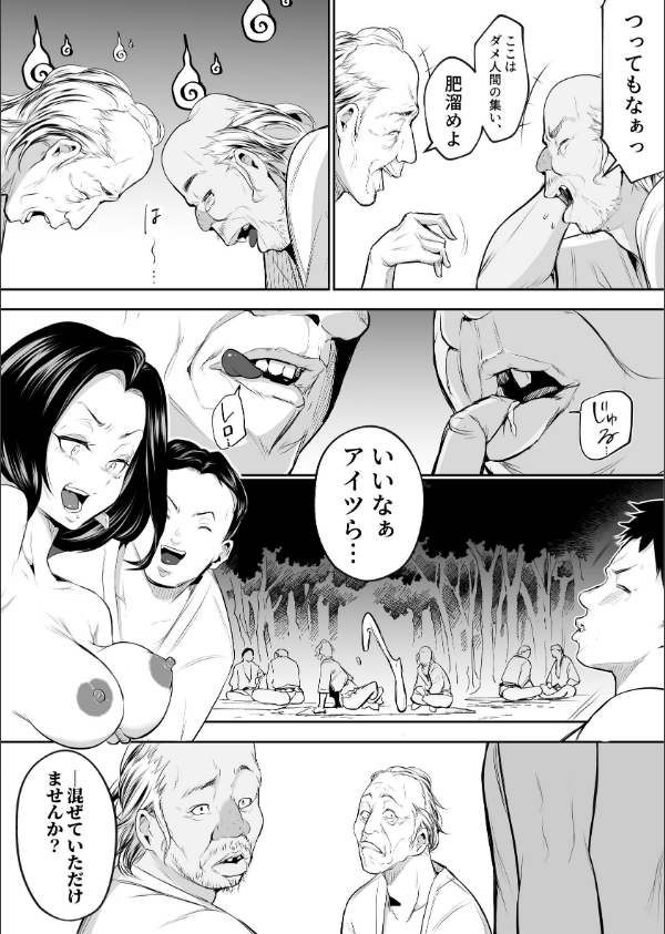 オハラミサマ（単話）_7枚目の画像